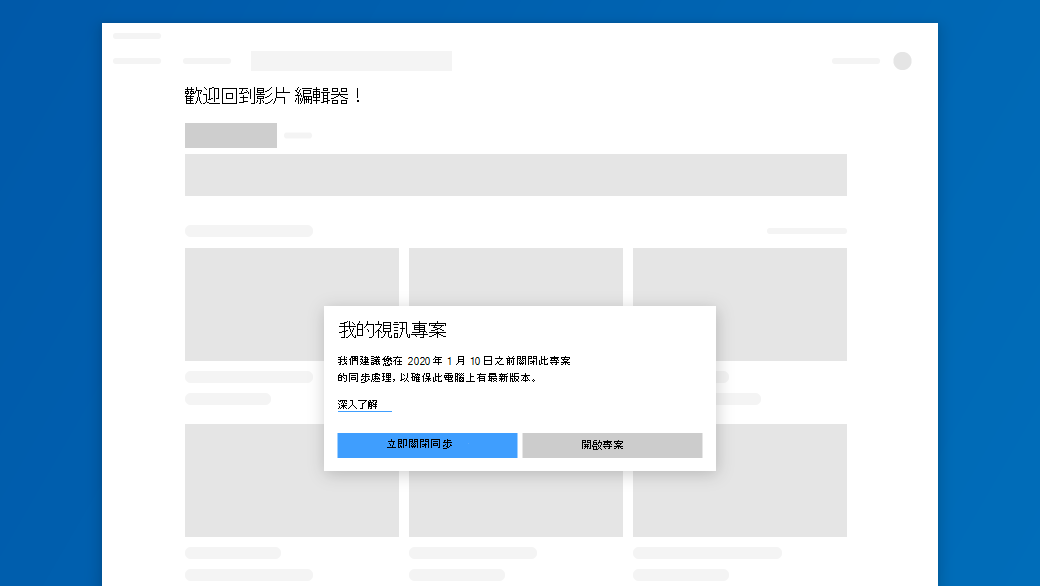 選擇「立即關閉同步」，該專案的最新版本就會儲存到你的裝置上。