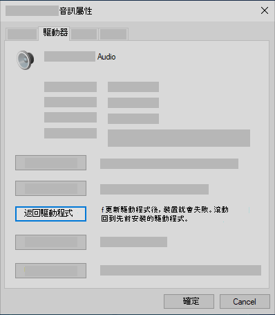 在裝置管理員中復原音訊驅動程式