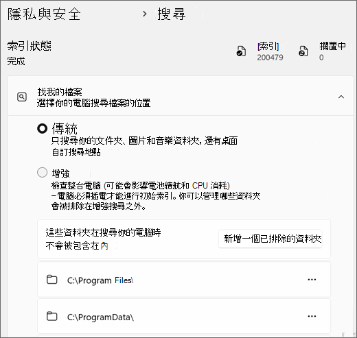 顯示 Windows 搜尋設定的截圖。
