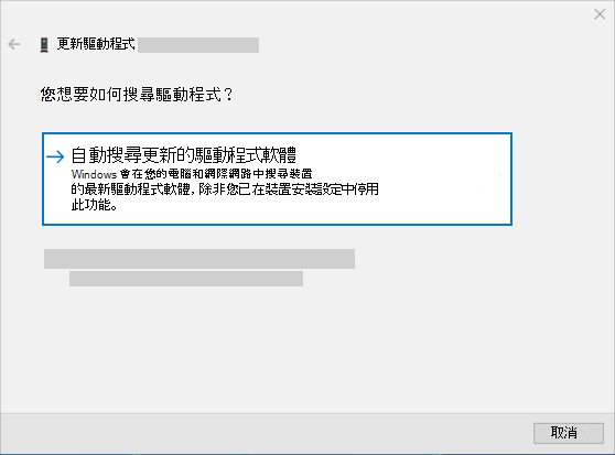 自動搜尋更新的驅動程式軟體以更新音訊驅動程式