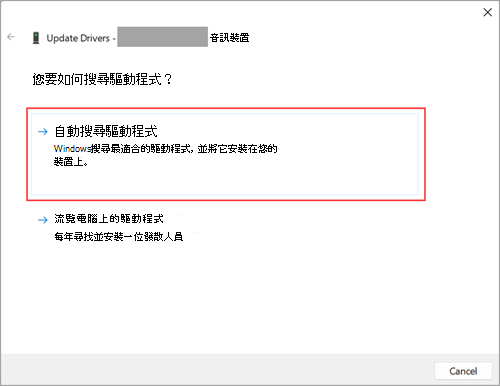 在 Windows 11 [設定] 中搜尋音訊驅動程式。