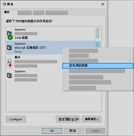 將音訊裝置設為預設裝置