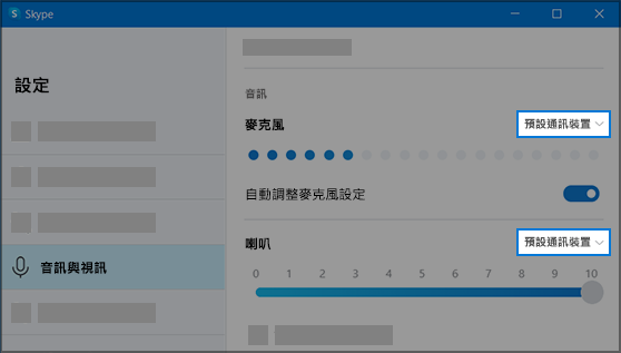 Skype 設定