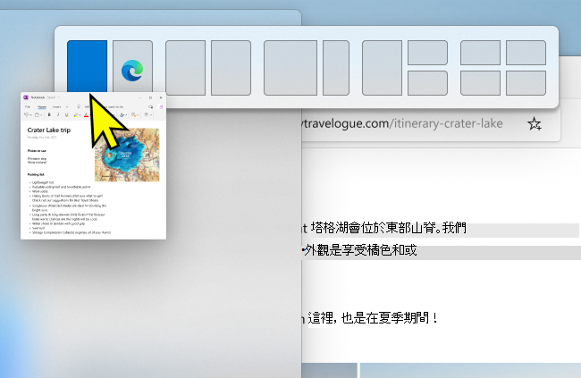Snap 協助提示選擇版面的截圖。