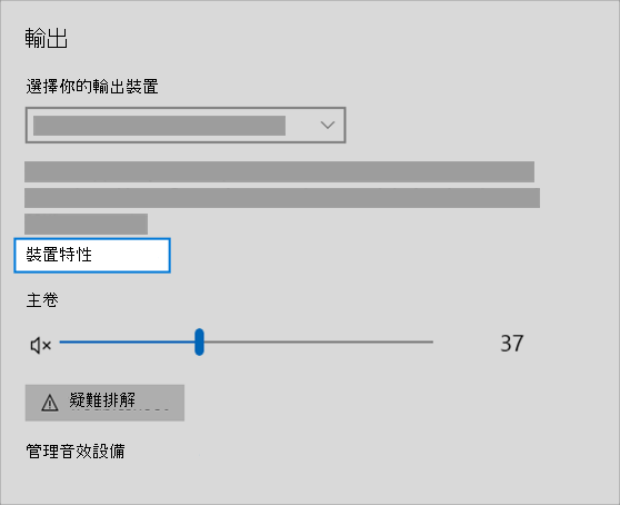 聲音功能表中的音效輸出裝置屬性連結
