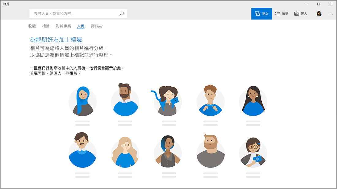 在 [人員] 索引標籤填入臉部之前的螢幕擷取畫面。