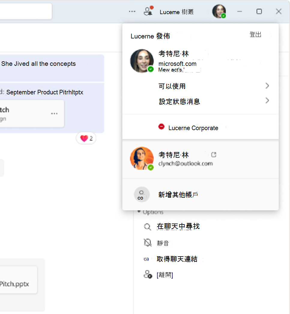 具有多個使用者的 Teams 的螢幕擷取畫面。