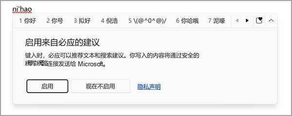 開啟 Bing 建議。