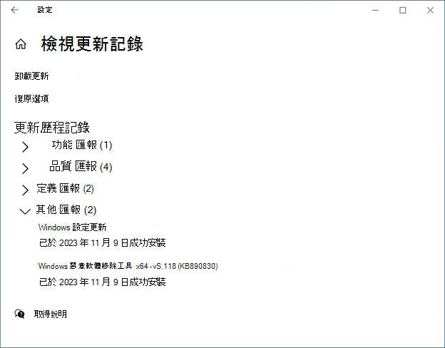更新歷史