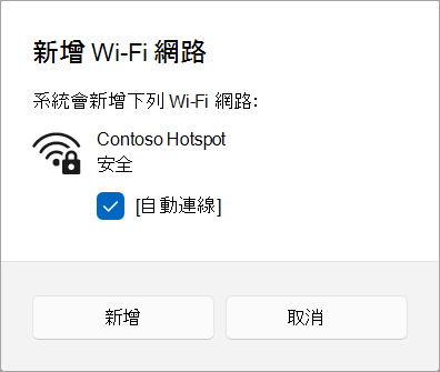 新增 Wi-Fi 網路Windows 11。