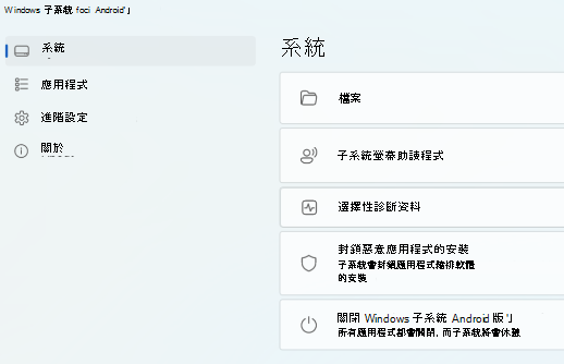 顯示Windows 子系統 Android 版 (TM) 的主頁。
