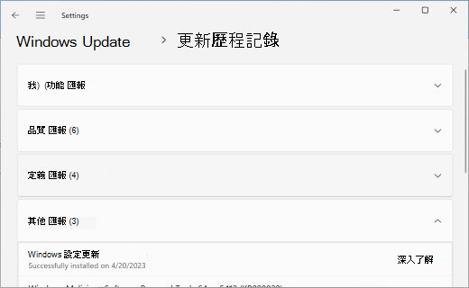 顯示更新歷史頁面，並展開其他匯報區塊。