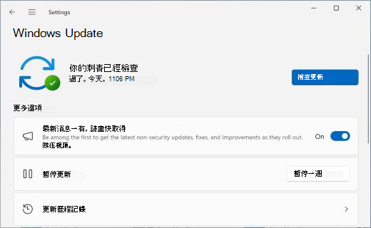 顯示 Windows Update 畫面，並有切換鍵，讓你能選擇是否在最新更新一有貨就立即取得。
