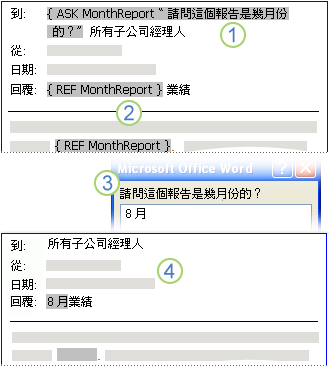 作用中的 ASK 功能變數