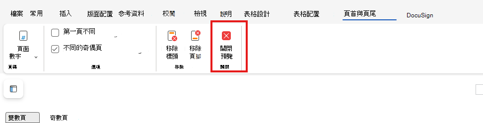 關閉網頁頁首與頁尾預覽