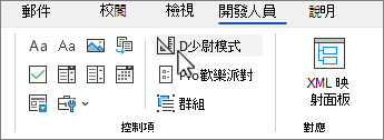 開發者標籤，選擇設計模式按鈕