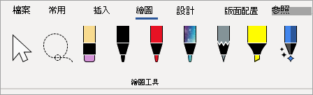 Microsoft 365 繪圖工具的畫筆