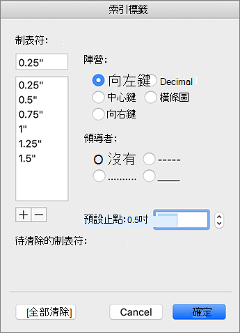 Mac 分頁對話框