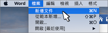 [新增文件] 選項