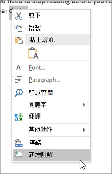 在操作功能表中選擇 [新增註解]