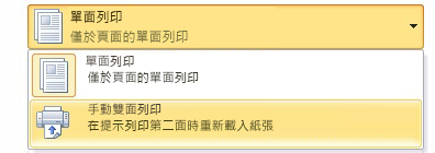 手動雙面列印