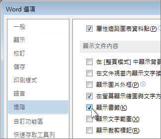 Word 選項