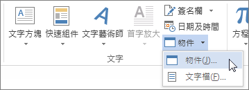 插入物件