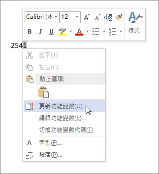 [更新功能變數] 命令
