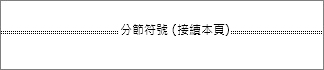 分節符號的外觀