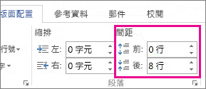 段落間距