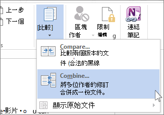 [比較] 功能表上的 [合併] 命令