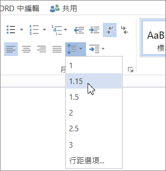 [常用] 索引標籤上的 [行距] 按鈕
