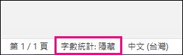 停用字數統計