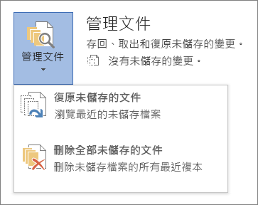 Office 2016 管理文件