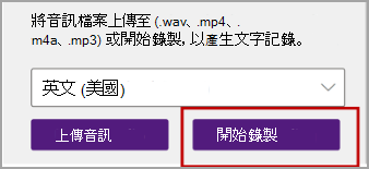 開始錄製