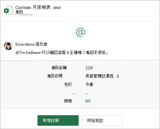 註解電子郵件通知的螢幕擷取畫面