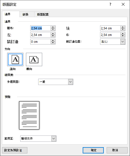 在頁面設定的邊界標籤中設定自訂邊界