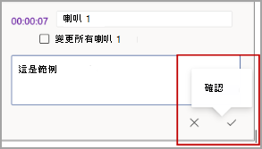 確認