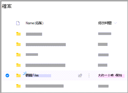 轉譯檔案