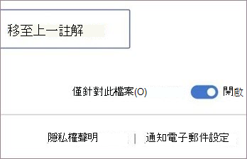 開啟或關閉通知