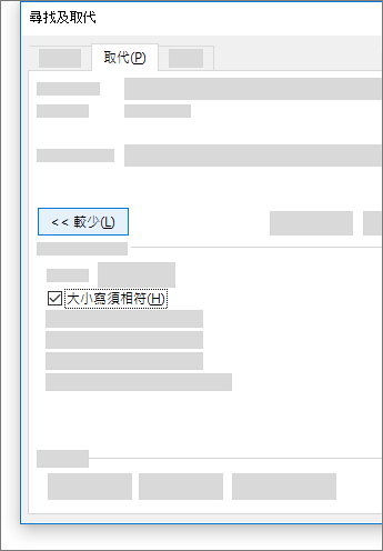 大小寫須相符