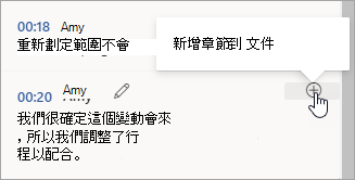 選取 [新增章節至文件]