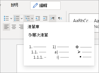 多層級列表選項