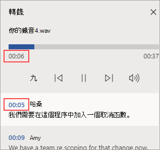 醒目提示播放的區段