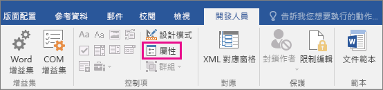 畫面上醒目提示 [開發人員] 索引標籤上的 [內容] 選項。