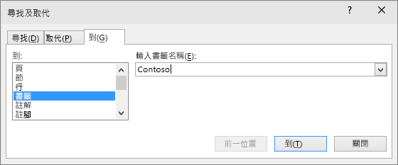 顯示 [尋找及取代] 方塊中的 [到] 索引標籤。