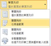 雙面列印