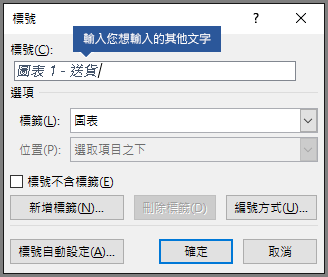 在標籤欄位中針對您的標題輸入任何選用的自訂文字。