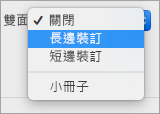 選取 [雙面] 功能表上的選項