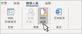 [限制編輯] 按鈕